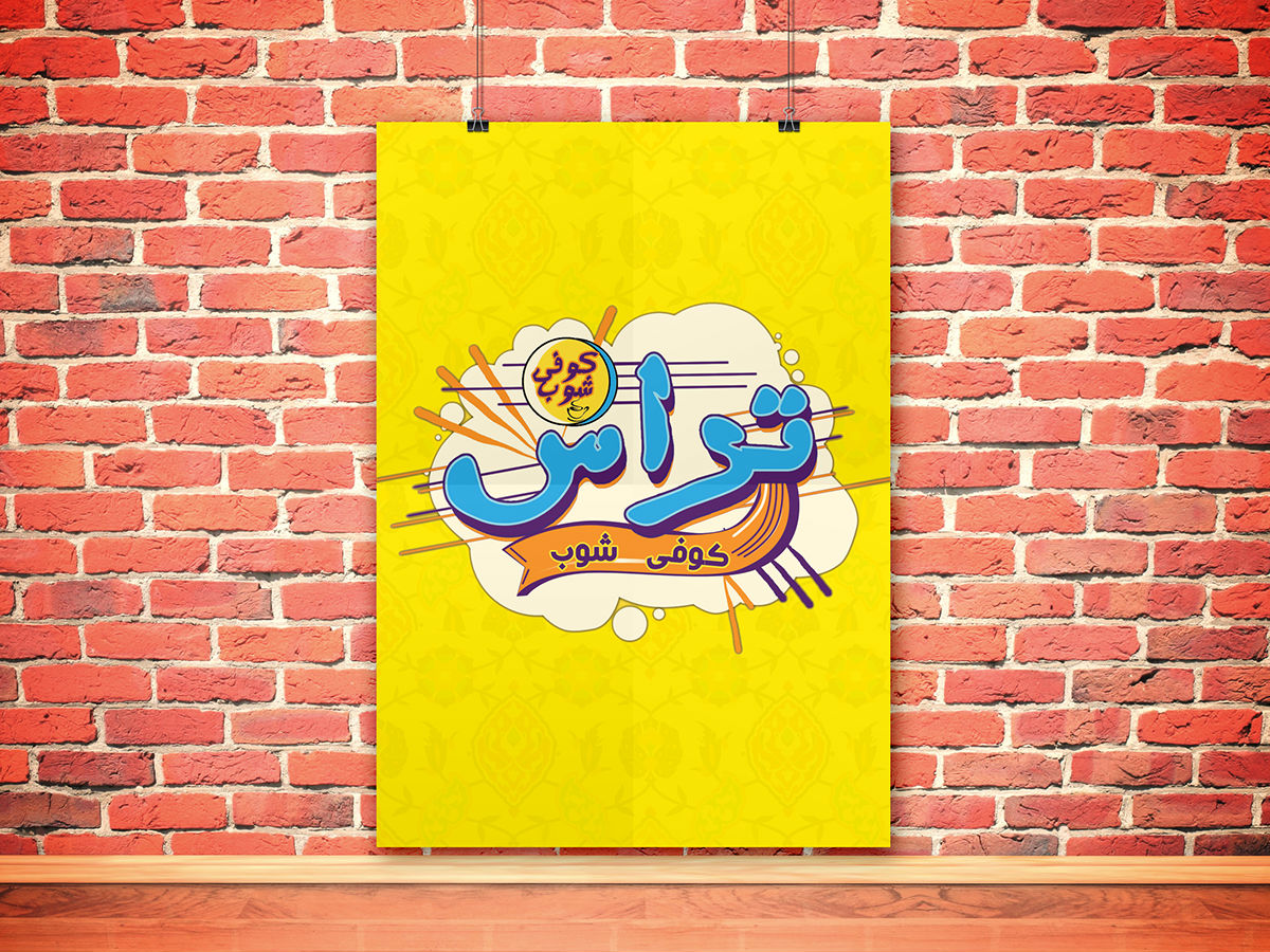 TRAS餐廳視覺形象設(shè)計