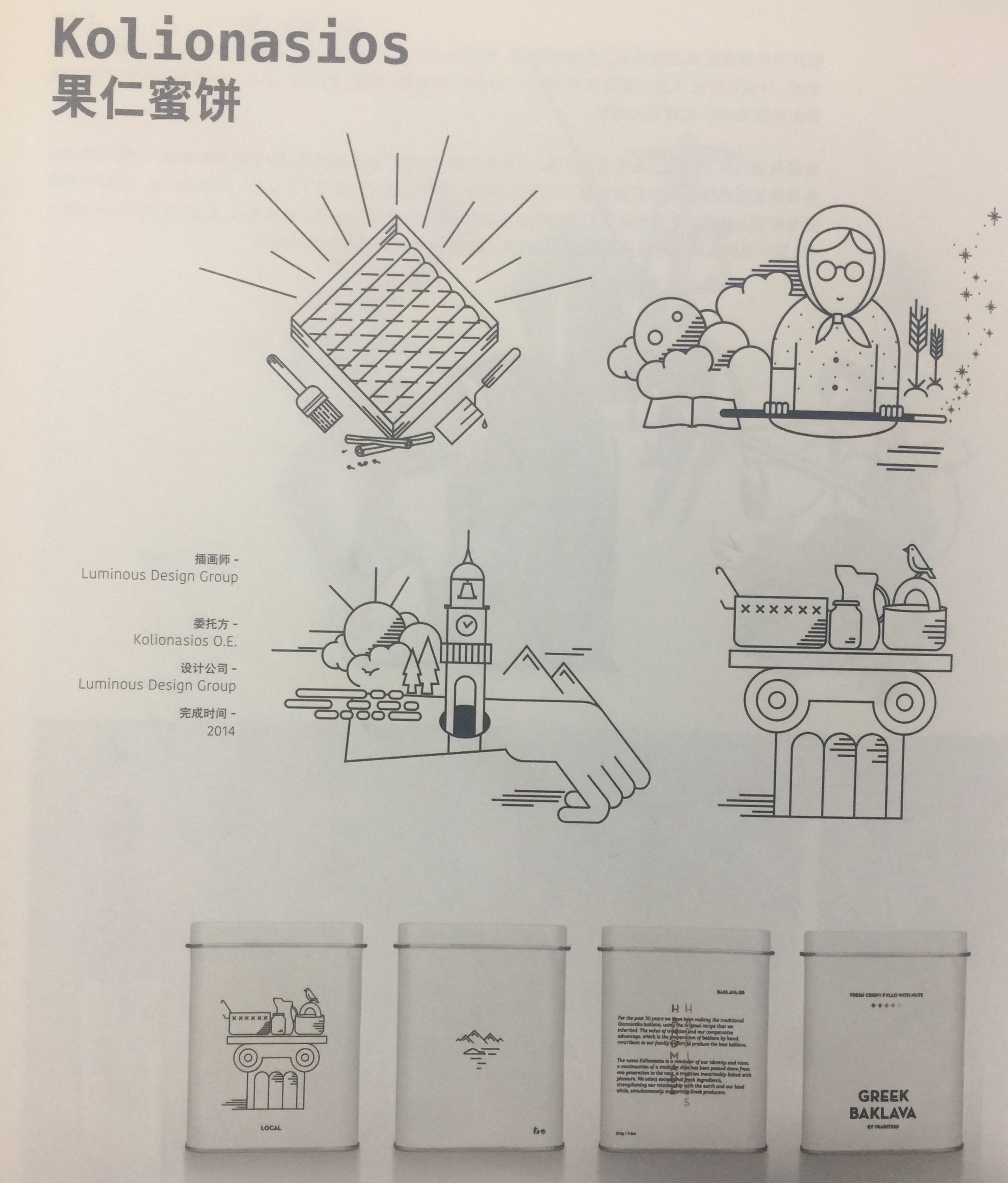 創(chuàng)造愉快體驗(yàn)的果仁蜜餅食品包裝設(shè)計(jì)