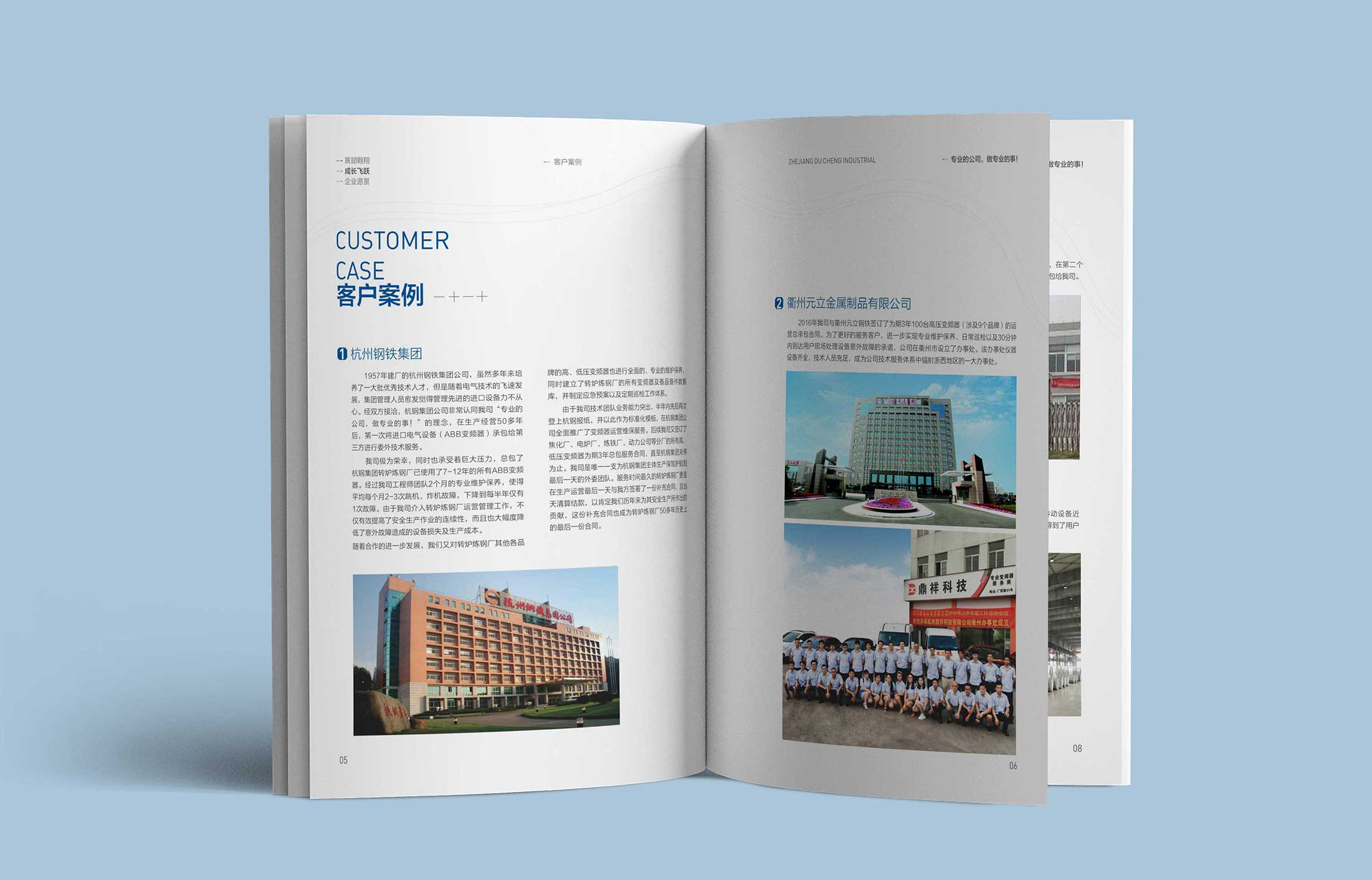 實業(yè)公司畫冊設計