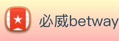 必威betway Logo